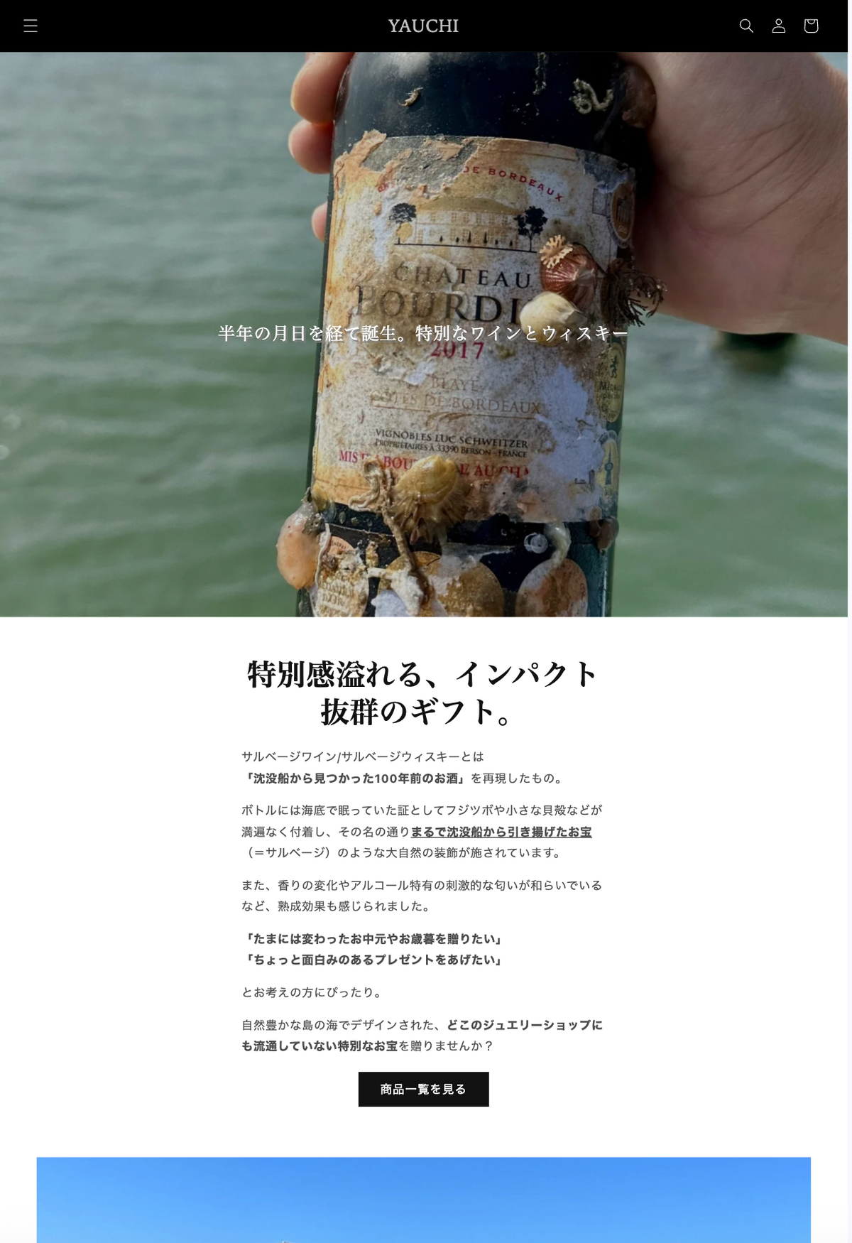 お酒のEC YAUCHI のサイト画面