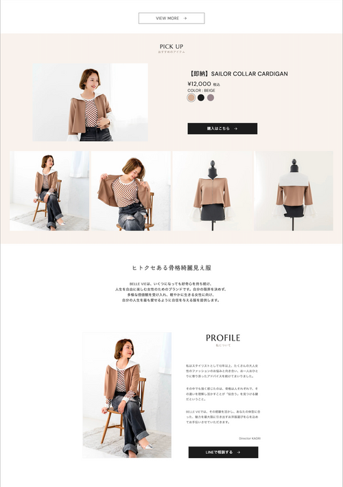 アパレルECサイト：Bellevie 様
