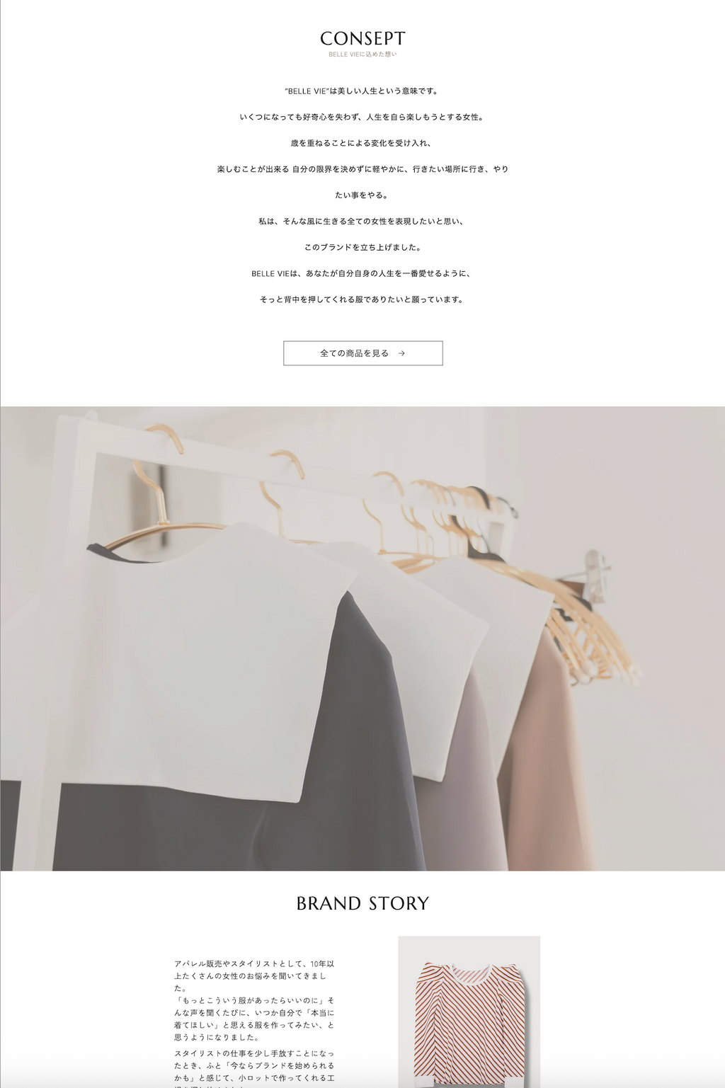 アパレルECサイト：Bellevie 様