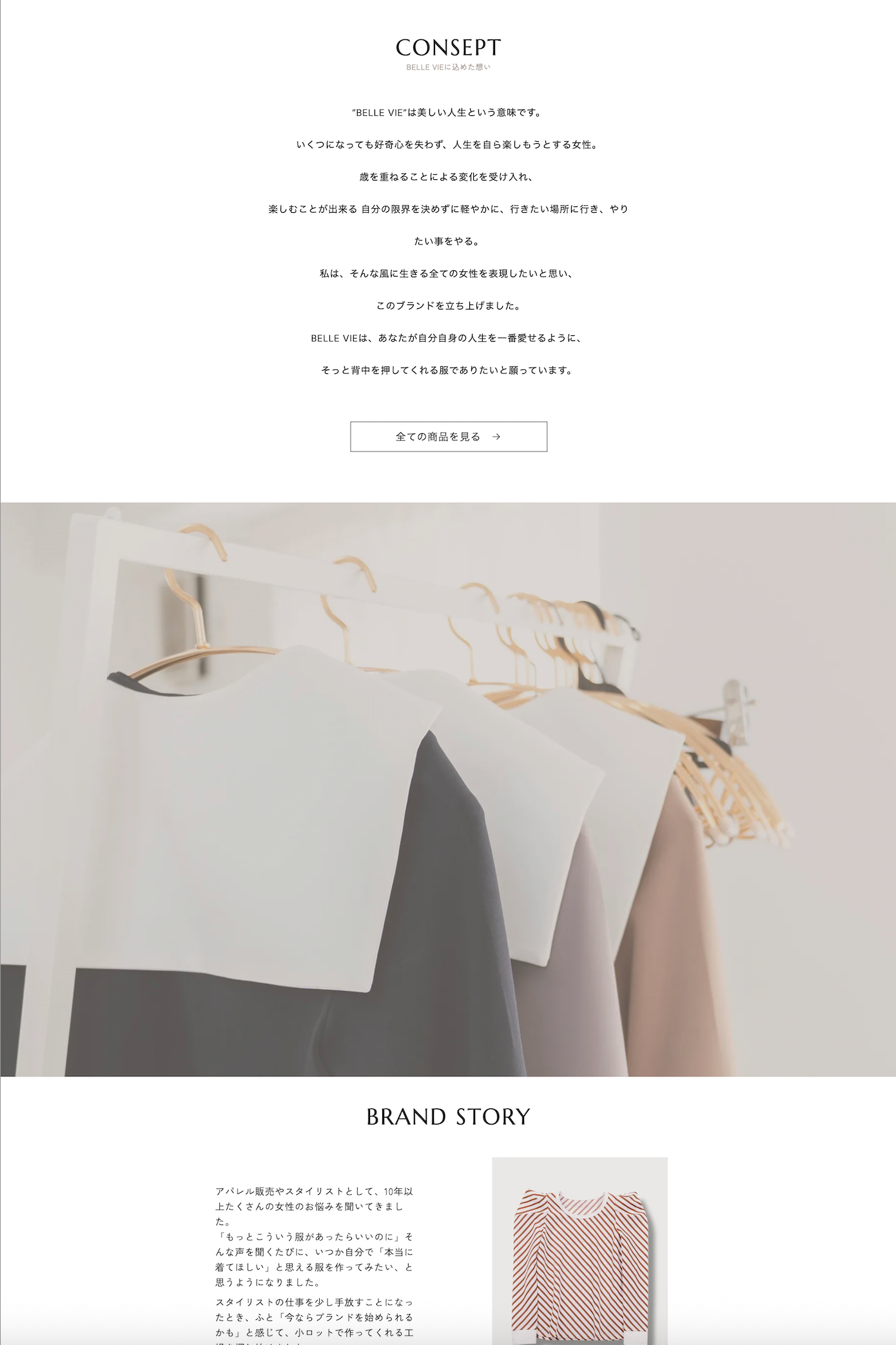 アパレルECサイト：Bellevie 様