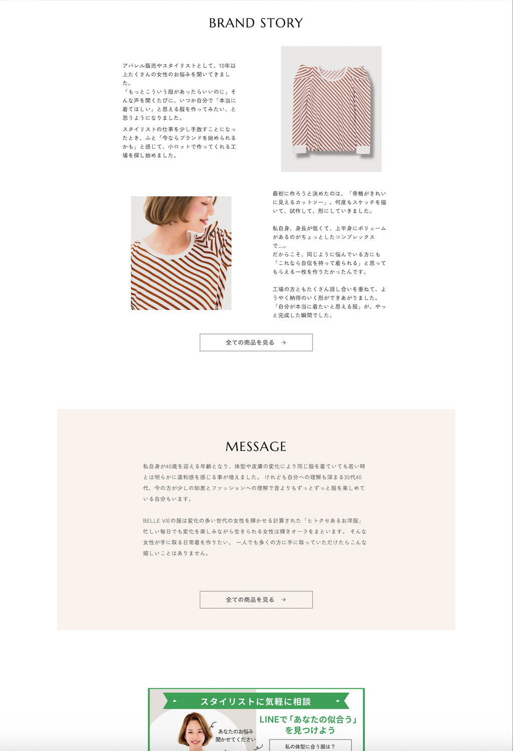 アパレルECサイト：Bellevie 様