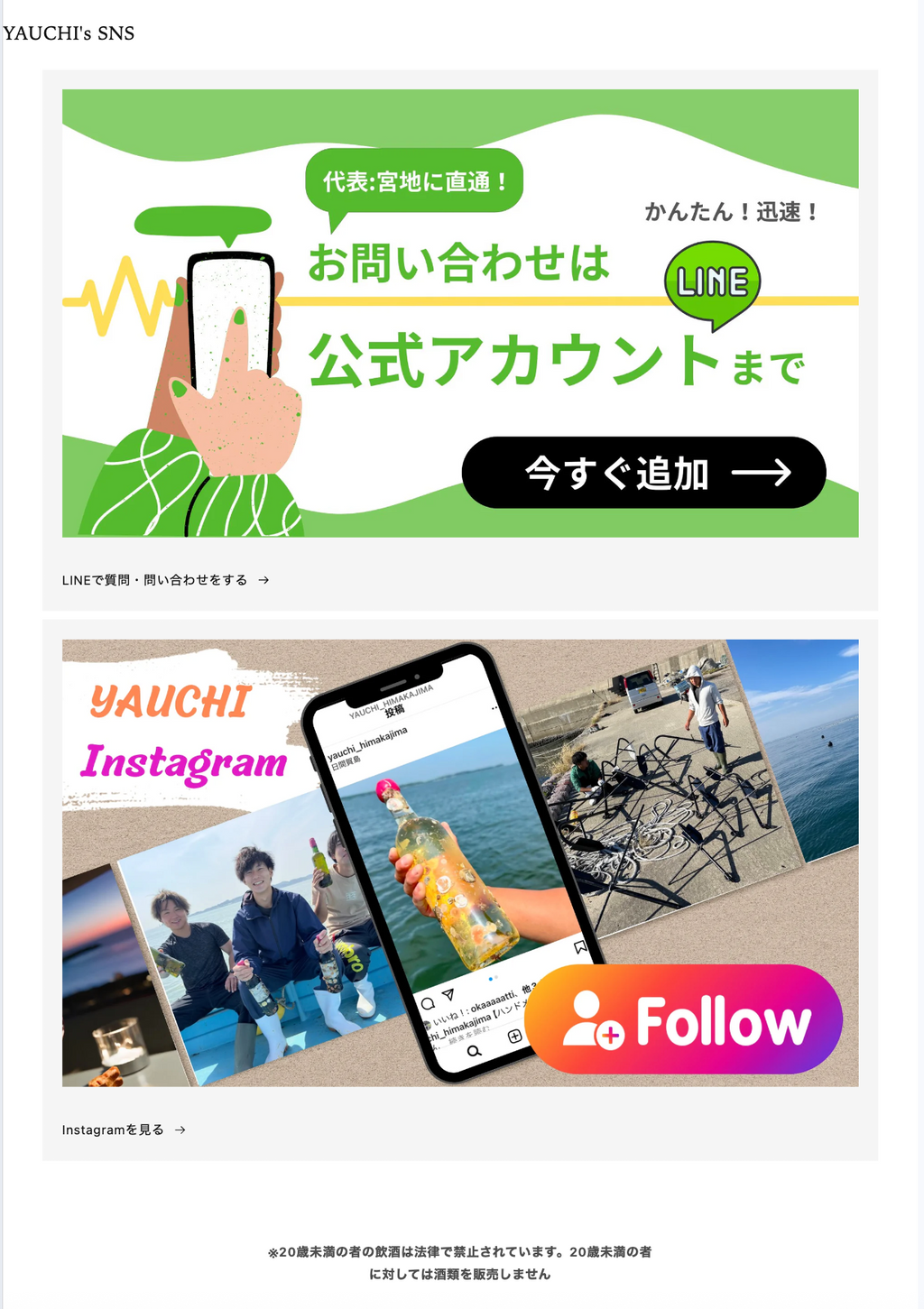 お酒のECサイト：YAUCHI 様