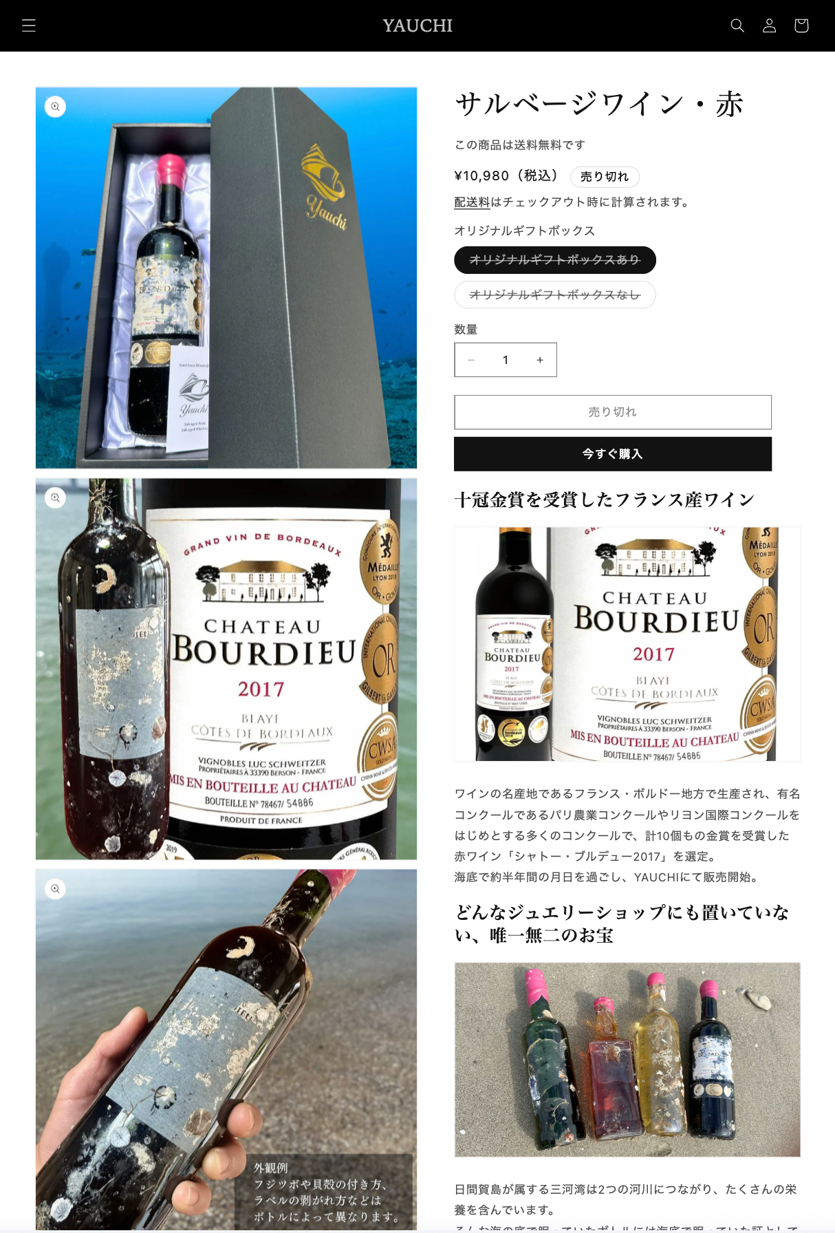 お酒のECサイト：YAUCHI 様