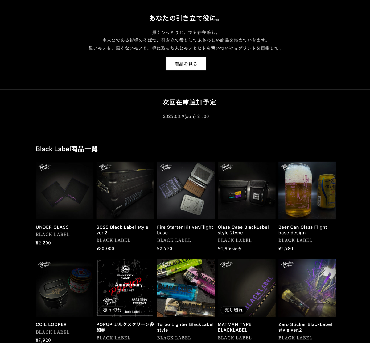 雑貨・インテリアEC BLACK LABEL のサイト画面